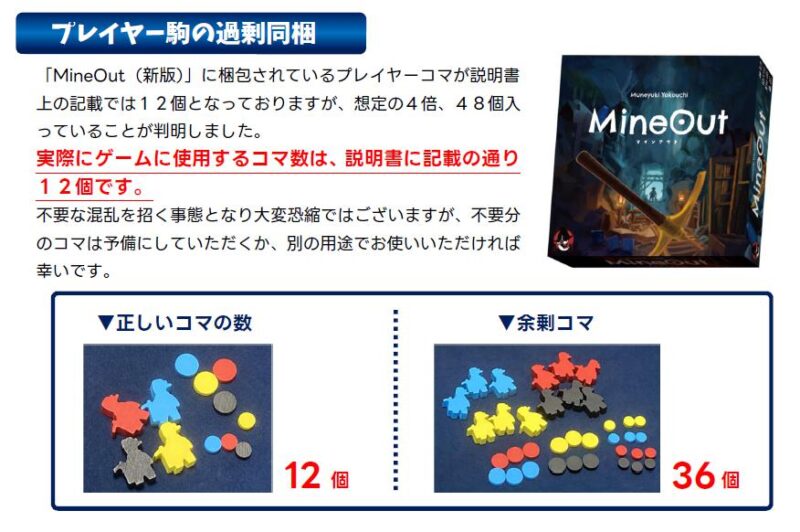Mine Out (New Edition) ／ マインアウト（新版） - 操られ人形